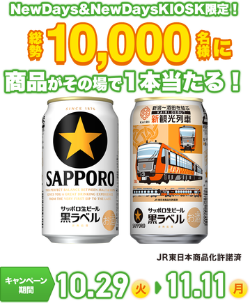 サッポロ黒ラベル