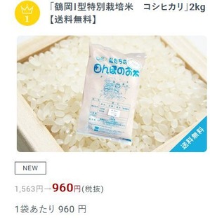 コシヒカリ