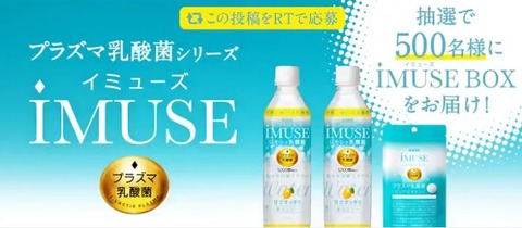 イミューズ