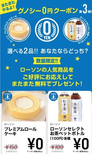 グノシー0円クーポン