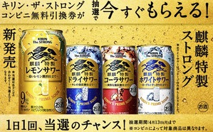 キリンザストロング