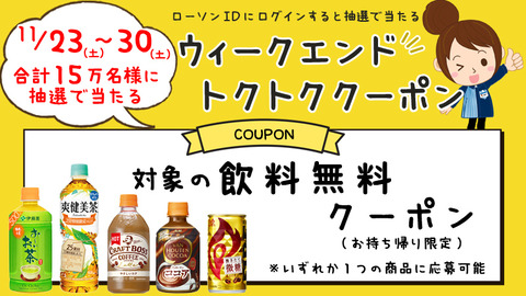 ウィークエンドクーポン