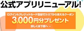 3000円分