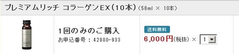 プレミアムリッチコラーゲンEX