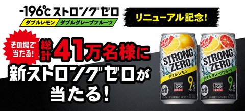 ストロングゼロ