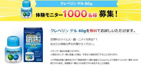 クレベリンゲル