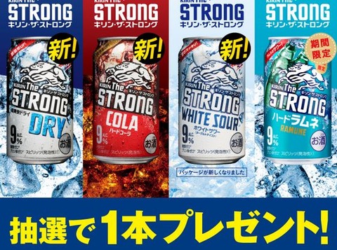 キリンザストロング