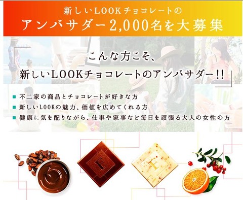 lookチョコ