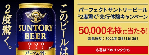 パーフェクトビール