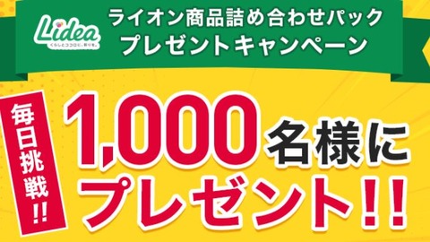 ライオン商品詰め合わせ