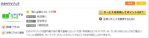 ひかりtvブックげん玉