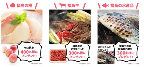 福島の特産品