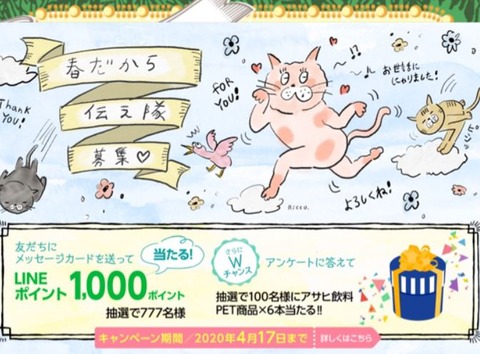 lineポイント1000