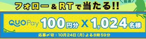 クオペイ