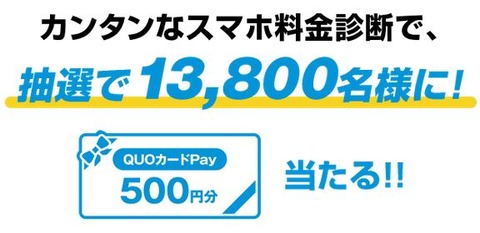 quoカードpay