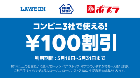 100円引き