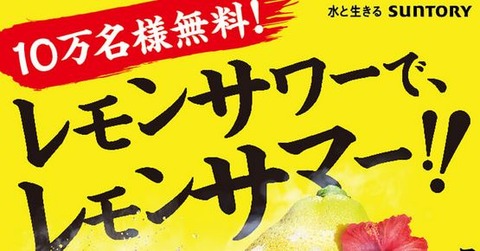 レモンサマー