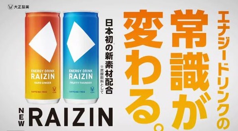 RAIZINアマギフ