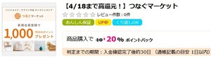 つなぐマーケット