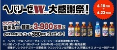 ヘパリーゼ