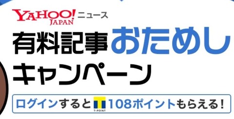 有料記事おためし