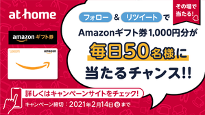 amazonギフト券毎日50名