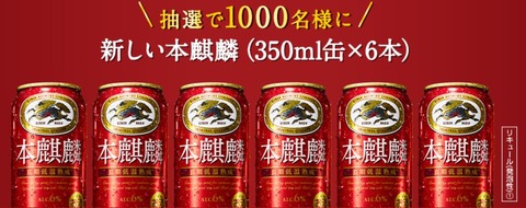 新しい本麒麟