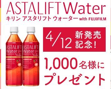 キリンアスタリフトウォーター