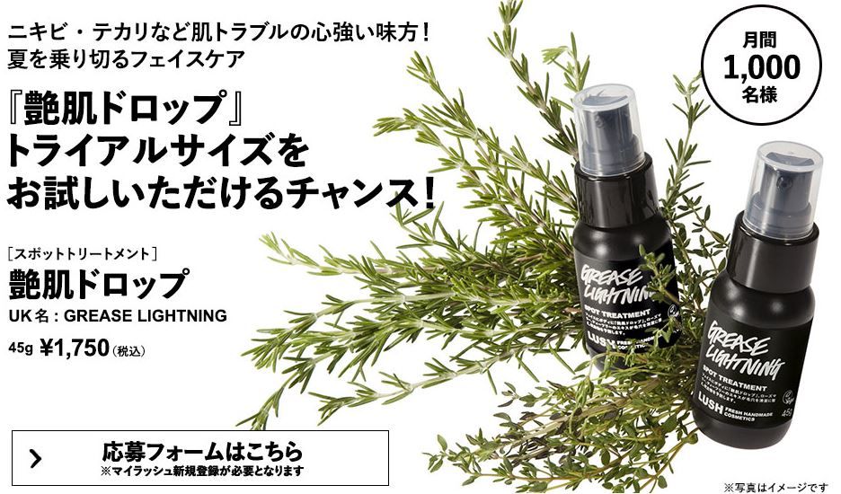 lushオンラインに新規会員登録すると艶肌ドロップが抽選で毎月1000名に当たるぞー ねとこじ