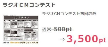 ラジオcm