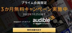 amazon audible