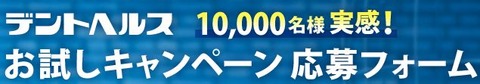 デントルヘルス