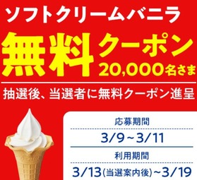 ソフトバニラ