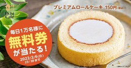 ロールケーキ