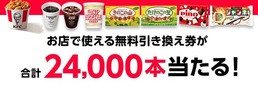 コンビニ商品券