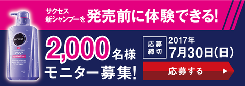 サクセス