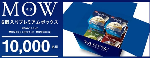 モウMOW