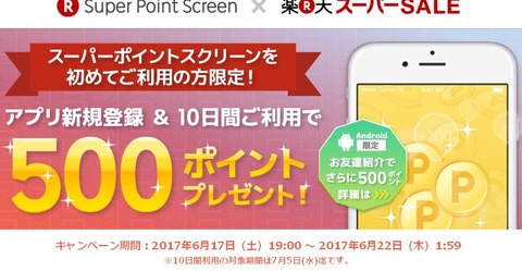 スーパーポイントスクリーン
