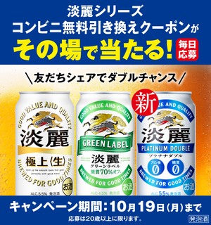 キリン淡麗
