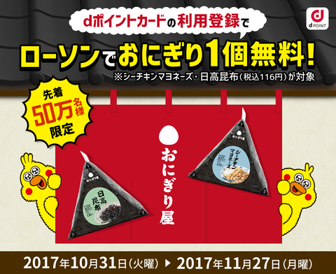 ローソンおにぎり