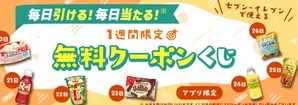 セブンイレブンくじ