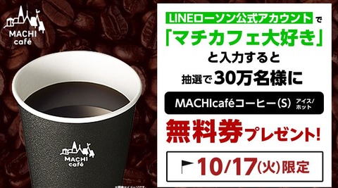 マチカフェ大好き