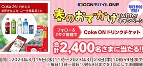 コークオンドリンク