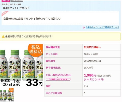 オメパチ