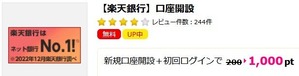 楽天銀行口座