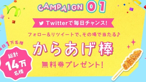 からあげ棒