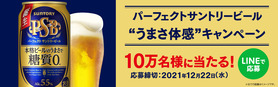 サントリービール