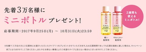 アジエンスミニボトル