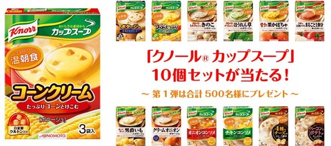 クノールカップスープ