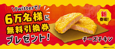 チーズチキン